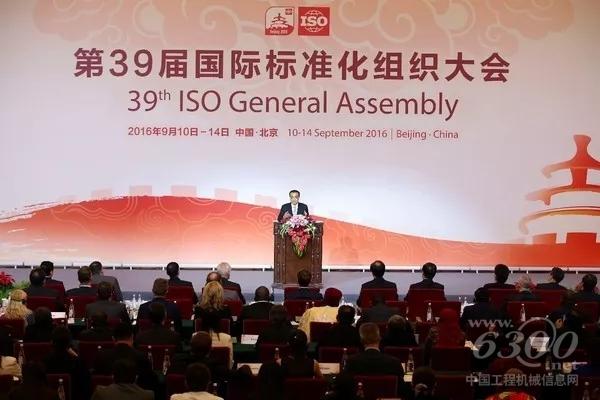 第39屆國際標(biāo)準(zhǔn)化組織（ISO）大會(huì)