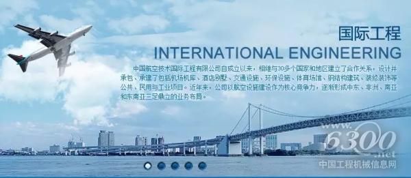 中國航空技術(shù)國際工程有限公司業(yè)務(wù)分布情況