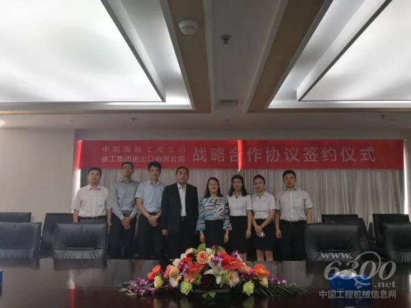 徐工集團(tuán)與中航國際工程公司代表在簽約儀式上合影