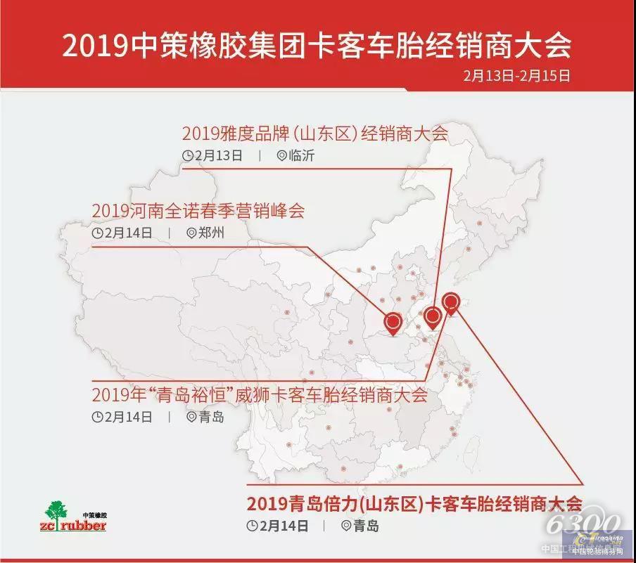 2019青島倍力(朝陽、好運、全諾)卡客車胎經(jīng)銷商大會訂單再創(chuàng)新高！