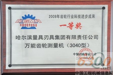 哈量集團齒輪量儀產(chǎn)品獲中國齒輪行業(yè)一等獎