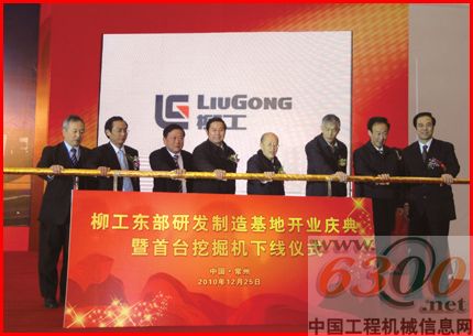 柳工東部研發(fā)制造基地開(kāi)業(yè)慶典
