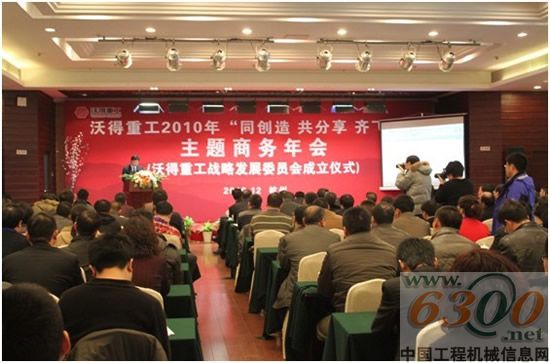 沃得集團(tuán)王偉耀總裁做公司發(fā)展規(guī)劃報(bào)告