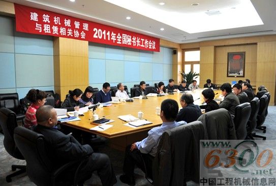 BICES萬里行之2011年全國建筑機械管理與租賃相關協(xié)會秘書長工作會議
