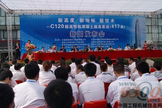 C120超高性能混凝土超高泵送（417米）新聞發(fā)布會(huì)現(xiàn)場(chǎng)
